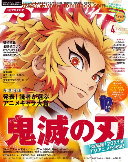 [日本版]アニメディア Animedia 动漫游戏声优情报杂志 2021年4月刊